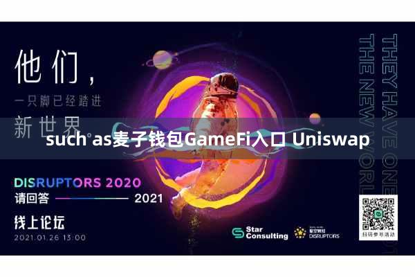 such as麦子钱包GameFi入口 Uniswap